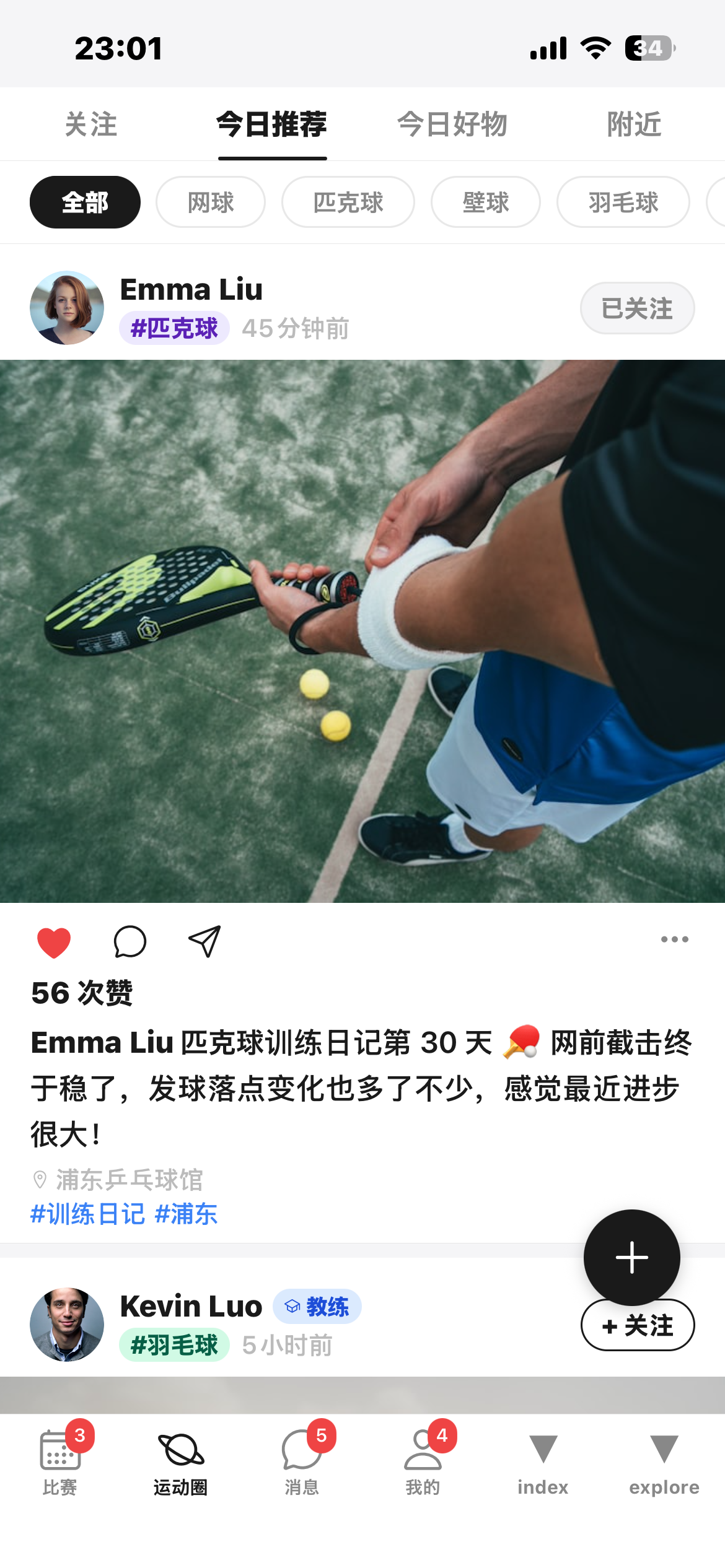 动一下应用截图 3