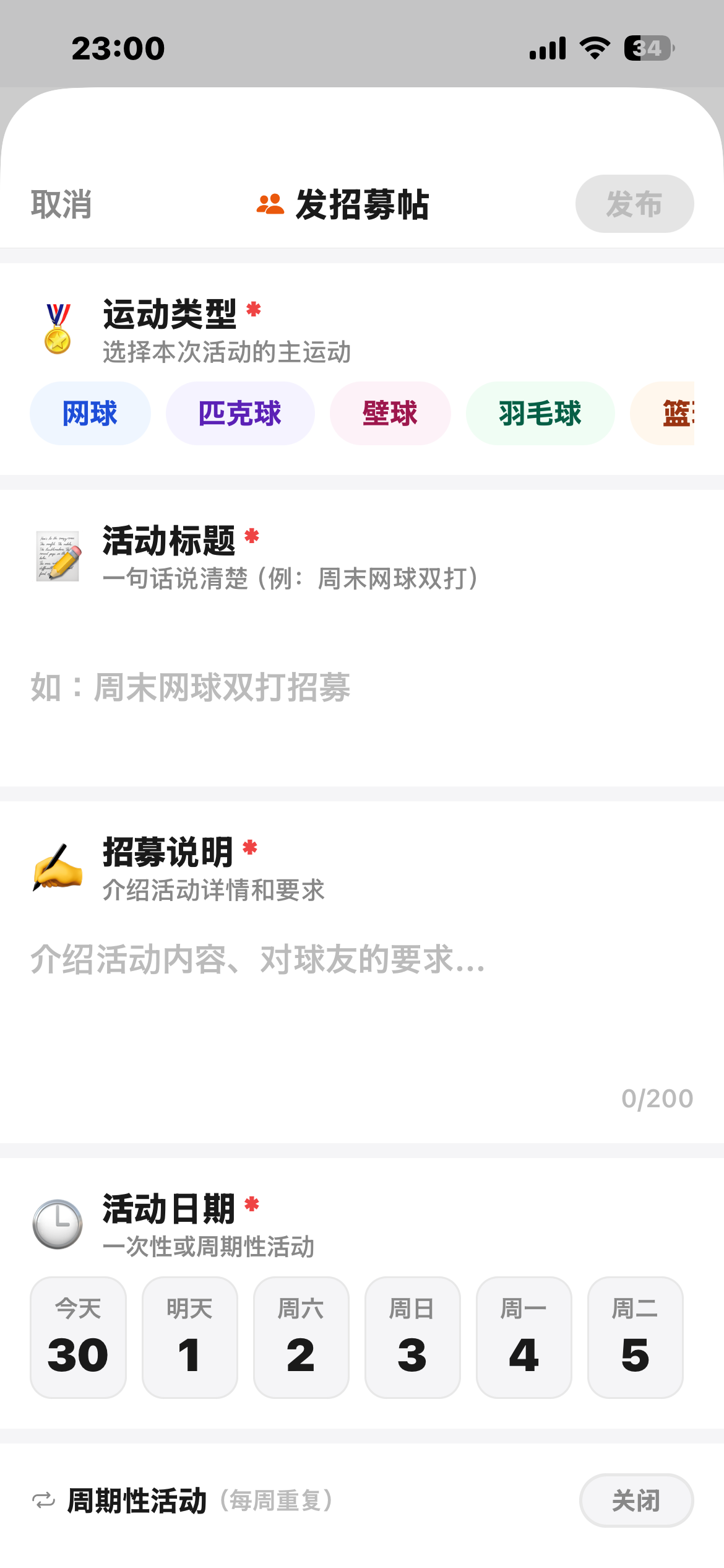 动一下应用截图 5
