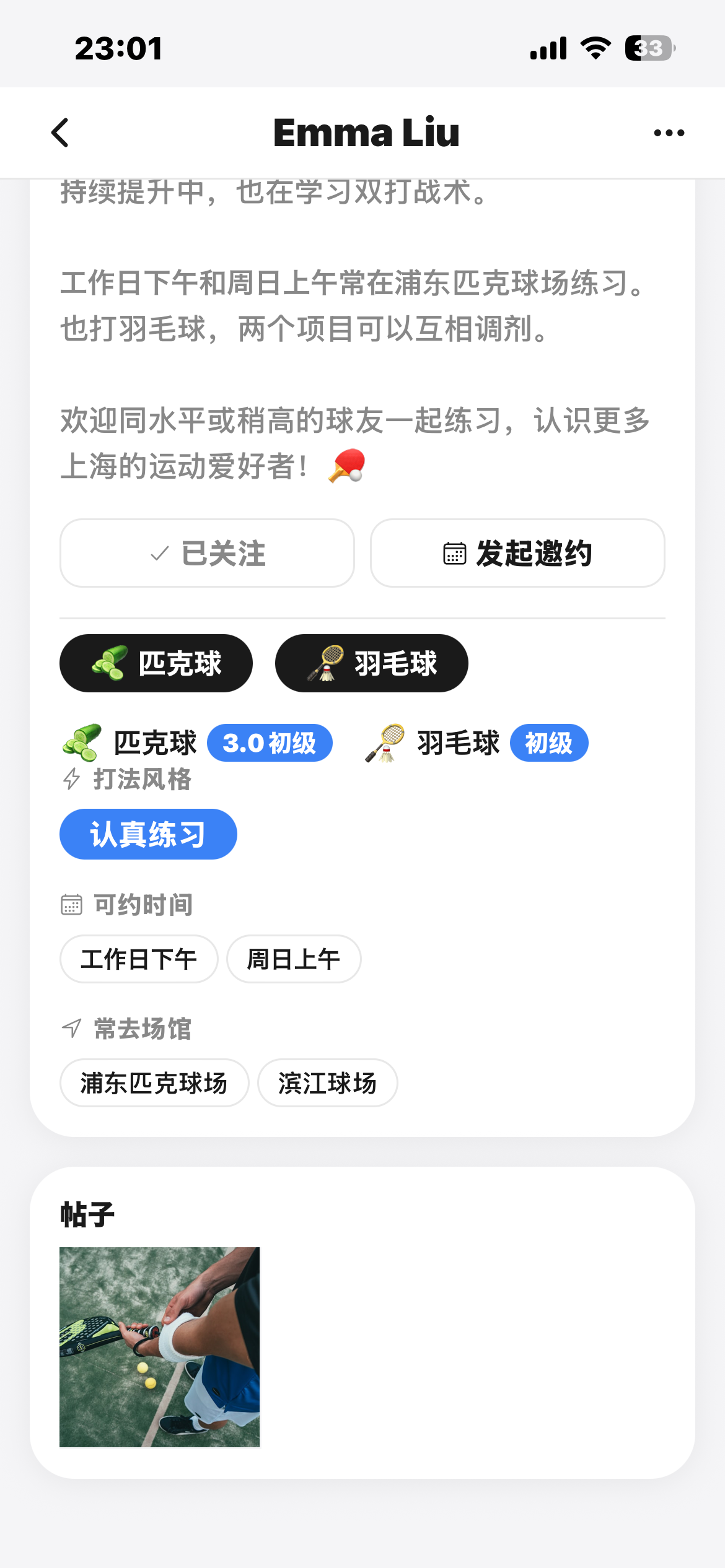 动一下应用截图 6